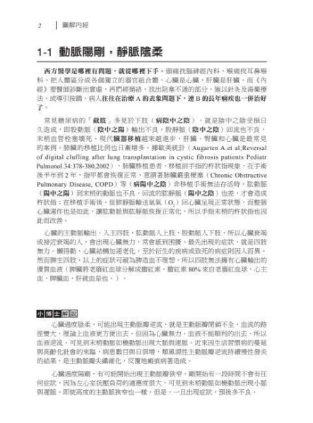 【圖解內經】 圖解內經,圖解系列,五南圖書,國家考試用書,中醫