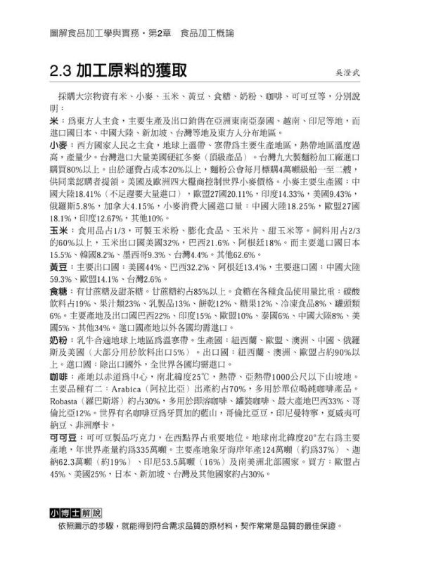 【圖解食品加工學與實務】 圖解食品加工學與實務,理工,工科類,化工,食品加工,食品衛生,