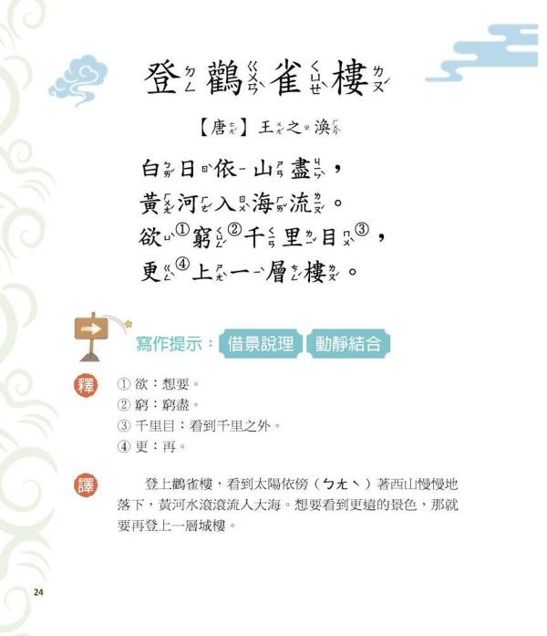 【同學！讀詩詞】<議理篇> 同學！讀詩詞-議理篇,典故、知識、成語和寫作技巧,古詩詞,成語典故、歷史小常識、傳統民俗,寫作素材,閱讀素養,108課網,國學常識,國學特訓班,五南圖書,節令,24節氣,
