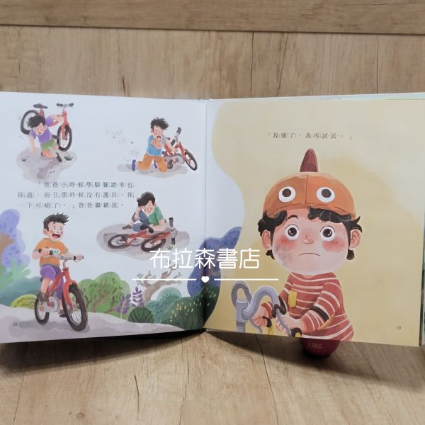 【和爸爸一起】繪本組 