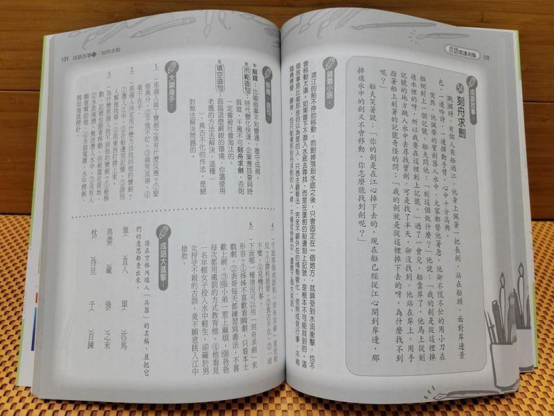 【成語閱讀測驗】 成語閱讀測驗,成語,螢火蟲出版社,練習題,