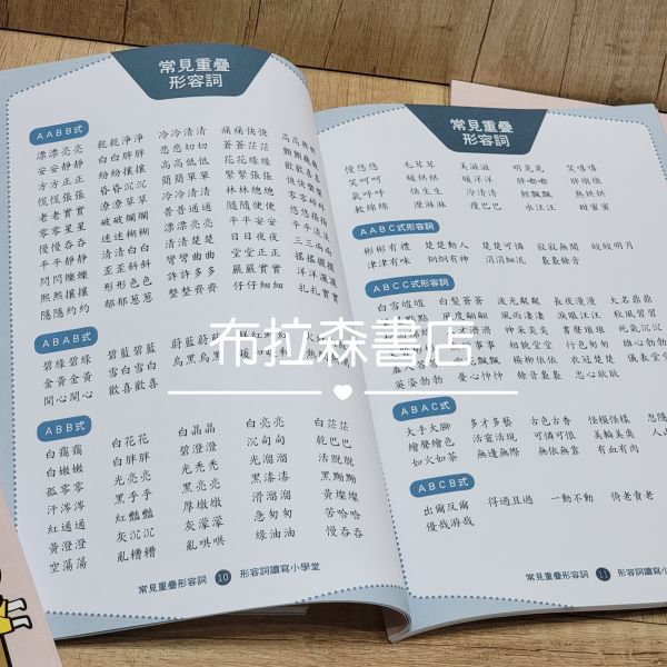 【形容詞小學堂】 形容詞小學堂,語文,國語文,考試,教材,形容詞,語法,題型,考題,
