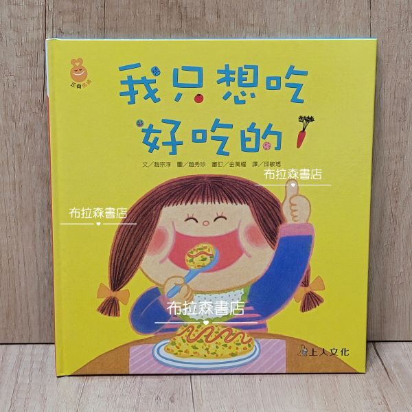 繪本精選J組 繪本,上人文化,幼稚園,圖畫書,得獎繪本