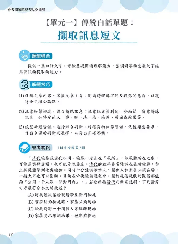 【會考閱讀題型考點全拆解】 會考閱讀題型考點全拆解,國中會考,素養閱讀,圖表,情境,跨領域,議題,雙文,文言文,考題拆解,題型,歷屆試題,螢火蟲出版社,