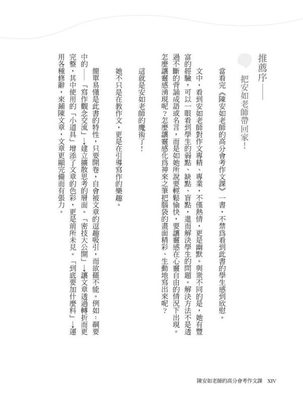 【陳安如老師的高分會考作文課】 陳安如老師的高分會考作文課,陳安如,會考,作文,名言佳句,寫作,國中,教材,五南圖書,
