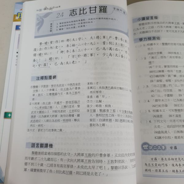 【世說新語100選】 