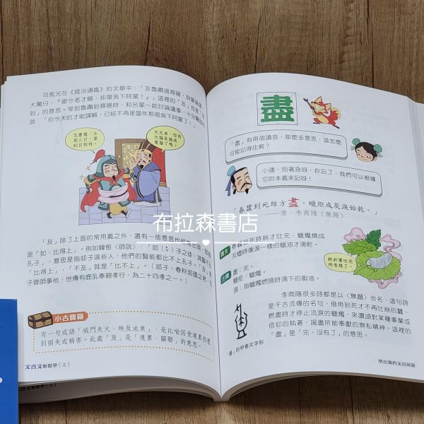 【文言文輕鬆學】上+下冊 文言文輕鬆學,文言文,螢火蟲出版社,詞多義,通假字,古今字,詞類活用,白話文,108課綱,