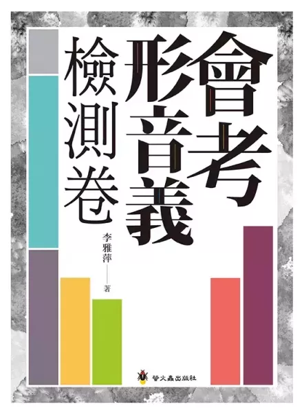 【會考全系列】共9冊 