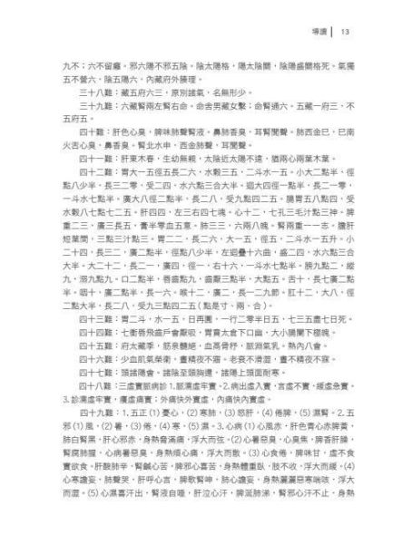 【圖解難經】 圖解難經,圖解系列,五南圖書,國家考試用書,中醫