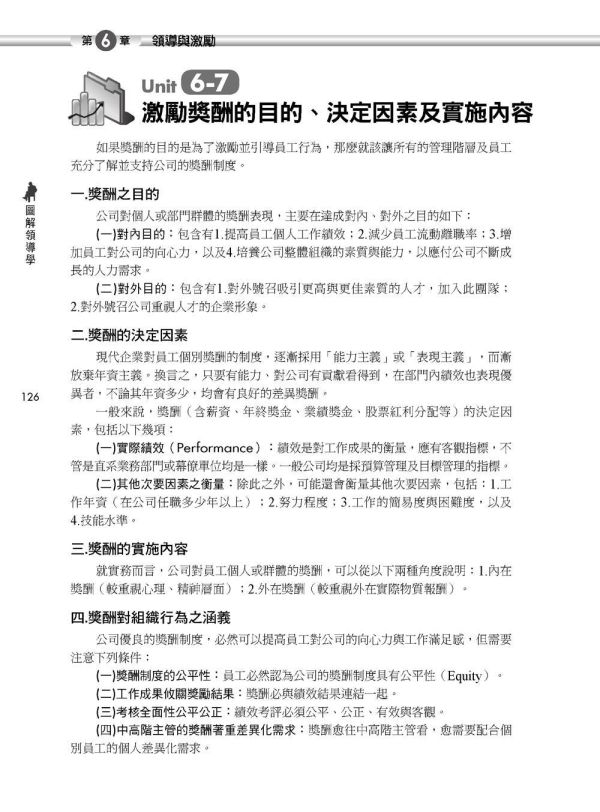 【圖解領導學】 圖解領導學,圖解系列,五南圖書,企業用書,財經、商管、統計,管理,一般管理