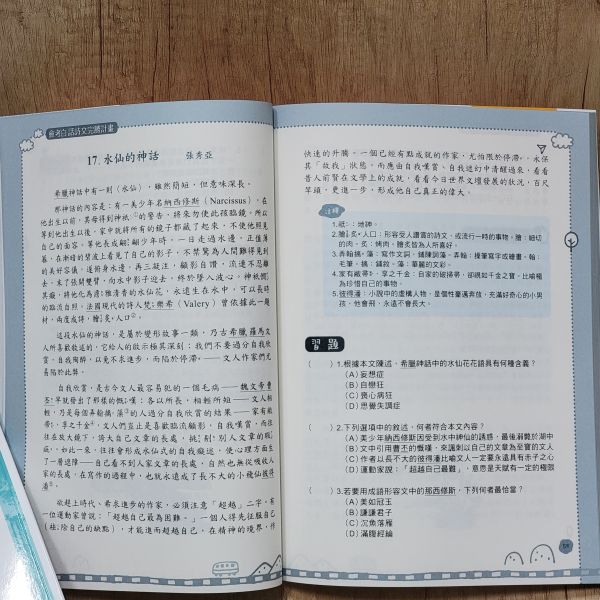 【會考計畫】四本組 會考,白話文,成語,形音義,題型,考題,參考書,講義