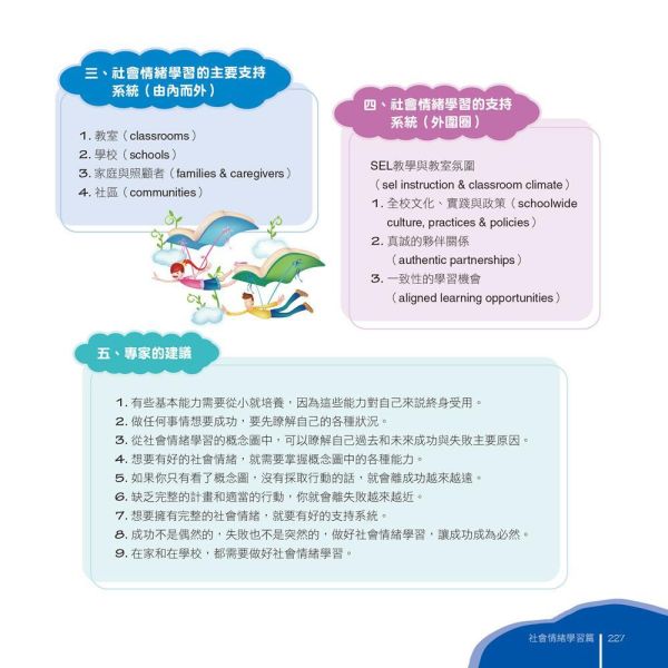 【國中生學習方法的第一本書】[增加SEL社會情緒學習] 國中生學習方法的第一本書,SEL社會情緒,教育現場,學習方法,教育