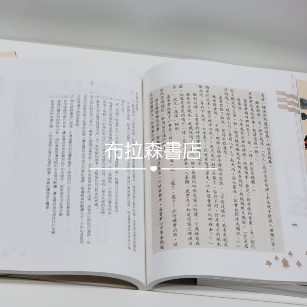 【文言文閱讀素養：新看歷史的故事】(古今對照版） 文言文閱讀素養,歷史故事,五南圖書,高詩佳,會考,文學,古典小說,古文,文言文,三國,戰國策,
