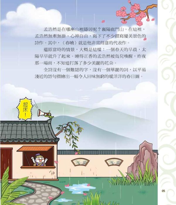 【同學！讀詩詞】<節令篇> 同學！讀詩詞-節令篇,典故、知識、成語和寫作技巧,古詩詞,成語典故、歷史小常識、傳統民俗,寫作素材,閱讀素養,108課網,國學常識,國學特訓班,五南圖書,節令,24節氣,