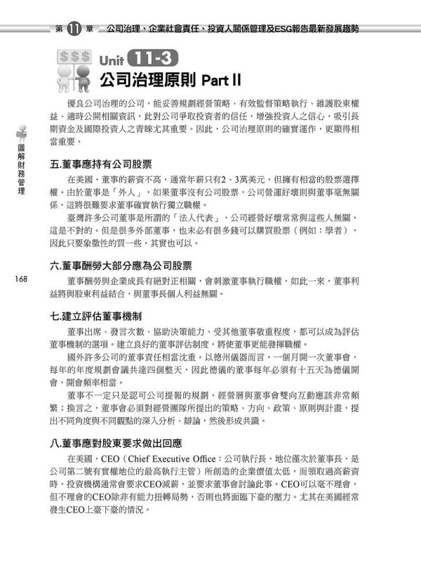 【圖解財務管理】 圖解財務管理,財經、商管,統計,管理,財務管理,圖解系列,五南圖書,企業用書
