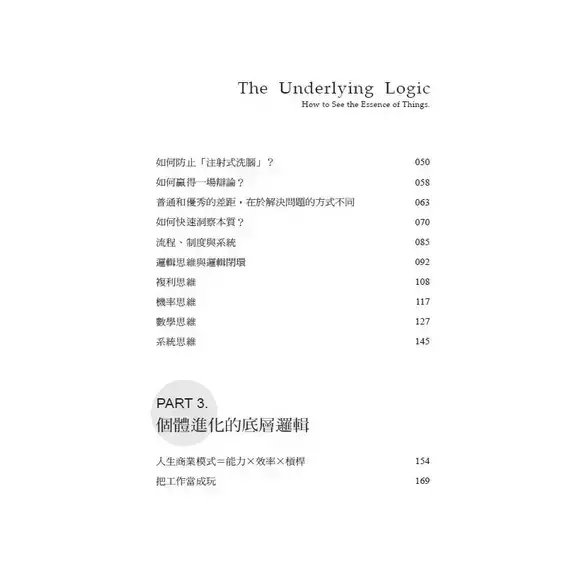 【底層邏輯：看清這個世界的底牌 】 底層邏輯：看清這個世界的底牌