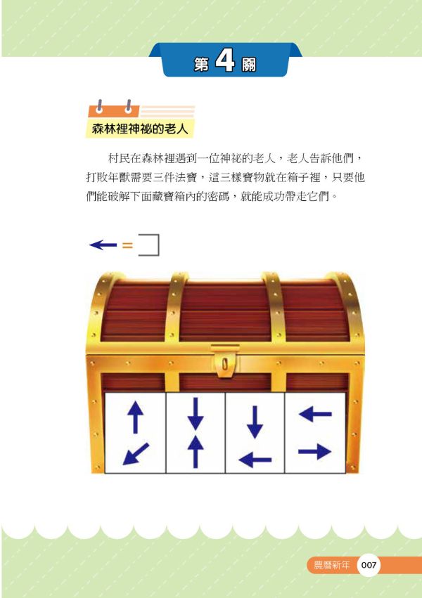 【小益老師教你玩數學解謎】1+2冊 小益老師教你玩數學解謎,數學,解謎,邏輯,推理,桌遊,