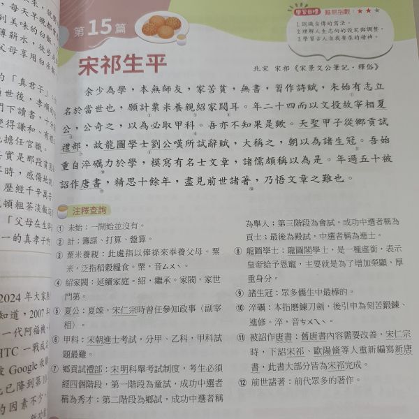 【文言文即時通】 文言文,閱讀素養,翰林出版社,螢火蟲出版社,國中會考,題庫,測驗,老師推薦,會考教材,考試