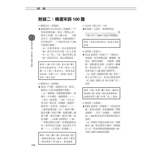 【圖解宋詞100】大考最易入題詞作精解 圖解宋詞100：大考最易入題詞作精解,圖解系列,五南圖書,專業用書,唐詩,宋詞,詩詞,中國文學,