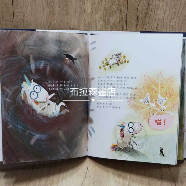 愛說「不」的獨角獸 愛說「不」的獨角獸,繪本,五南圖書,