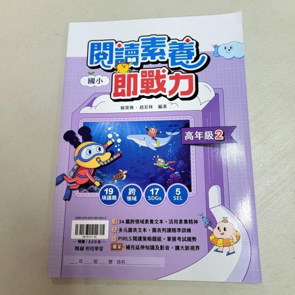 【閱讀素養即戰力】高年級1 閱讀素養即戰力,國小,參考書,閱讀素養,閱讀策略,翰林,新課綱,自修,講義,108課綱