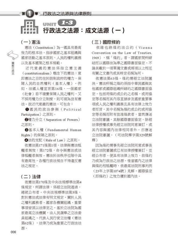 【圖解行政法】 圖解行政法,圖解系列,五南圖書,國家考試用書,