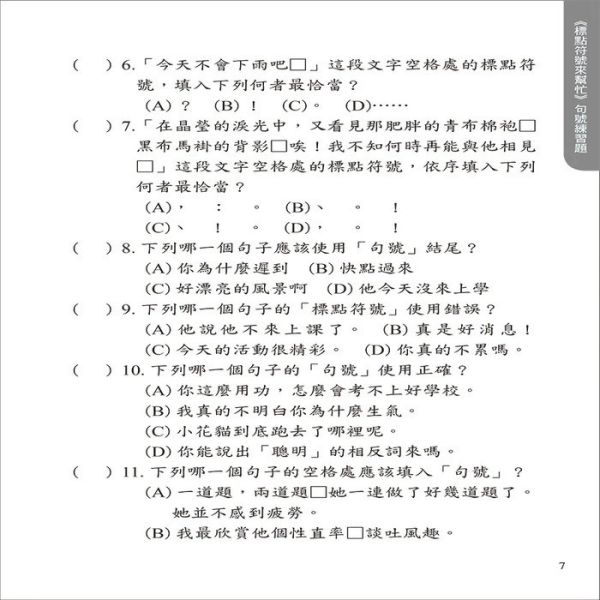 【標點符號來幫忙+實戰檢測本】 標點符號來幫忙,實戰檢測本,螢火蟲出版社