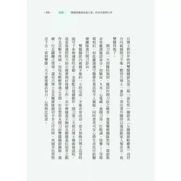 自己的膝蓋自己救 自己的膝蓋自己救：退化性膝關節炎的真相,暢銷書,醫療保健,時報,