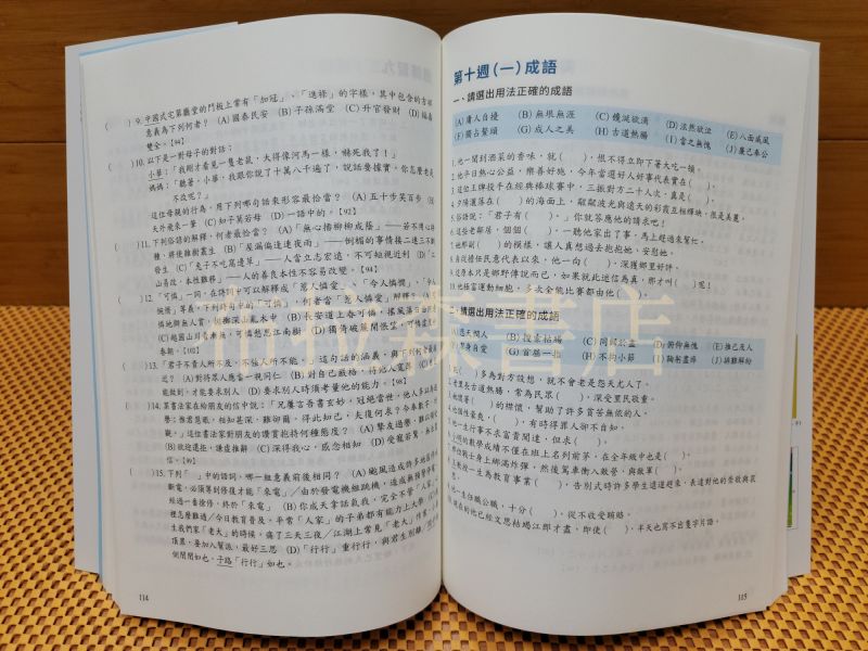 【會考計畫】四本組 會考,白話文,成語,形音義,題型,考題,參考書,講義