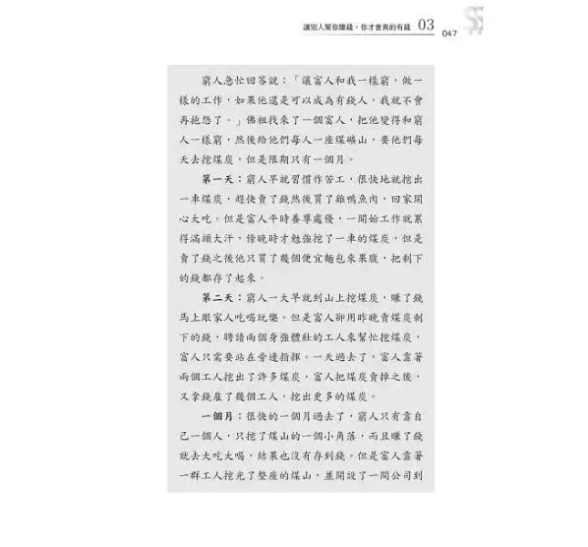 【人生實用商學院：培養理財的富腦袋】 人生實用商學院：培養理財的富腦袋,吳淡如,理財,投資,商學院,商業,金融,時報,