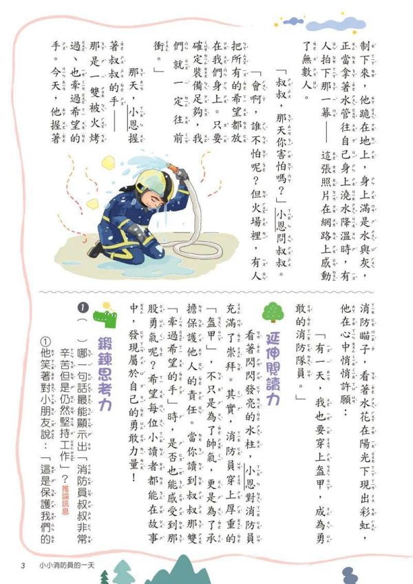 【素養閱讀新秩序】(1)經典人物篇 鄒敦怜老師的素養閱讀新秩序(1)：經典人物篇,108課綱,閱讀素養,SDGs,SEL,螢火蟲出版社,