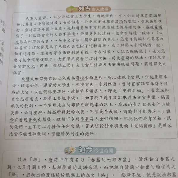 【文言文即時通】 文言文,閱讀素養,翰林出版社,螢火蟲出版社,國中會考,題庫,測驗,老師推薦,會考教材,考試