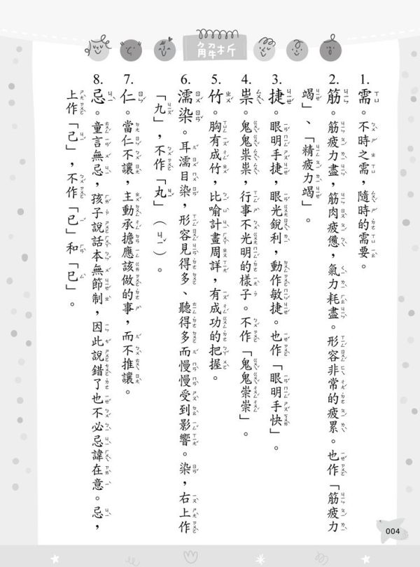 【蔡有秩老師-字音字形加強組】四本 字音字形超級特訓,最強字音字形課,蔡有秩,五南圖書,螢火蟲出版社,字音字形,形音義,國語文競賽,升私中,教材,自學,成語,造句,國語,題型,測驗,