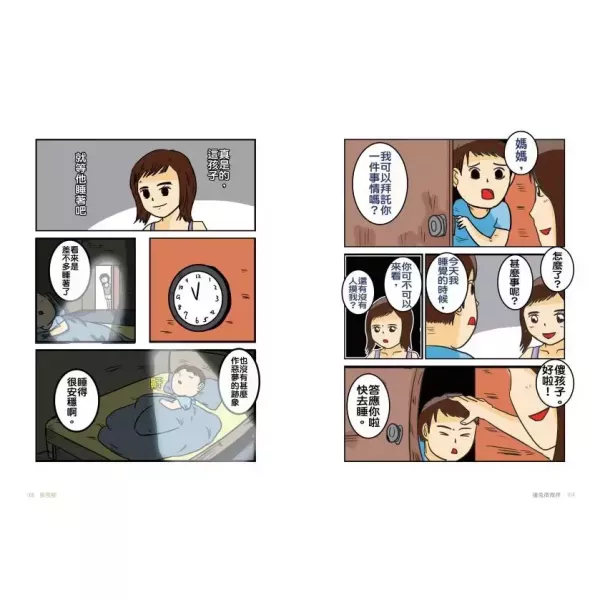 【怪奇微微疼】 怪奇微微疼--暢銷圖文作家 微疼 鬼月暗黑現身,知名網漫家,
