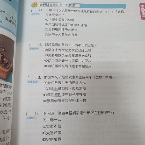 【閱讀素養即戰力】高年級1 閱讀素養即戰力,國小,參考書,閱讀素養,閱讀策略,翰林,新課綱,