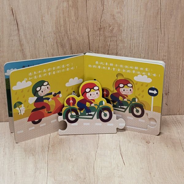 【拼圖排排書-有趣的交通工具】 布拉森書店,大鼻子毛毛球,觸摸書,玩具書,操作書,寶寶,幼兒教育,親子共讀,硬頁書,厚紙書,撕不破,教具,繪本,親子天下,風車圖書,拼圖,認知,啟蒙,拼圖,認知,啟蒙
