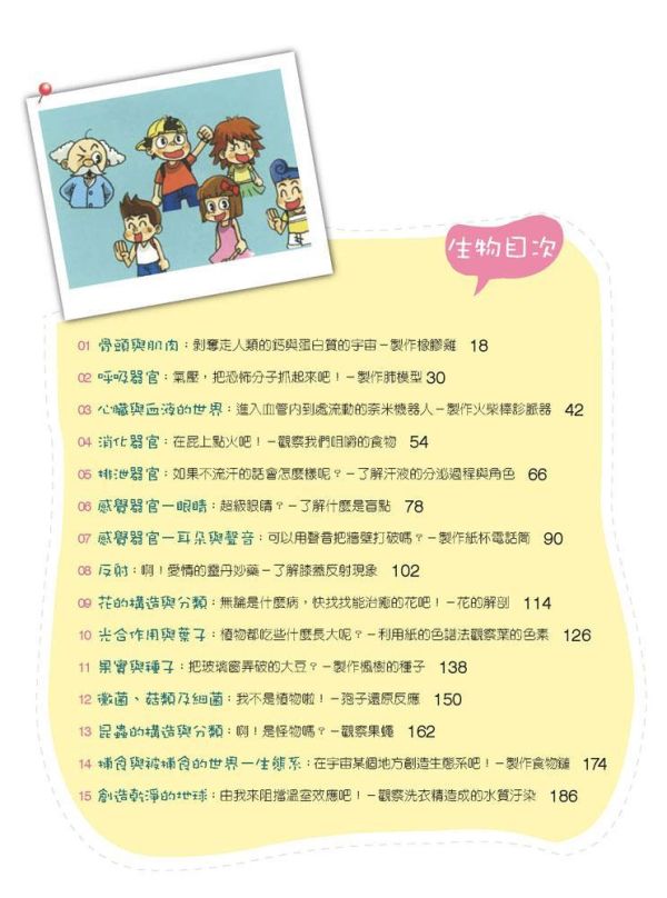 【國中漫畫教科書套書】（全4冊） 國中漫畫教科書套書,教科書裡的瘋狂實驗,理工,漫畫,物理,化學,生物,國中,地球科學,教科書,教材,參考書,科學,自然,