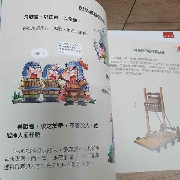 【趣讀孫子兵法】全套三冊 趣讀孫子兵法,孫子兵法,