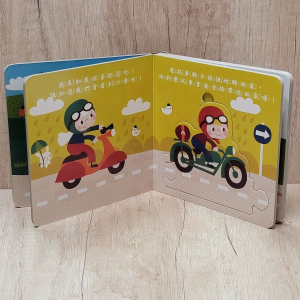 【拼圖排排書-有趣的交通工具】 布拉森書店,大鼻子毛毛球,觸摸書,玩具書,操作書,寶寶,幼兒教育,親子共讀,硬頁書,厚紙書,撕不破,教具,繪本,親子天下,風車圖書,拼圖,認知,啟蒙,拼圖,認知,啟蒙