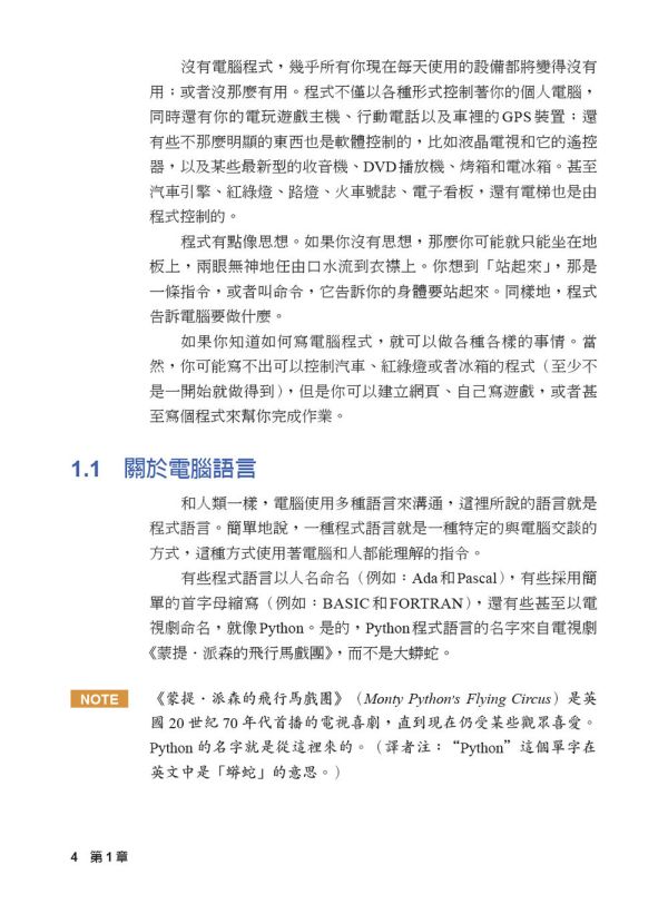 【給中小學生的Python：初學程式設計也能快速上手】 給中小學生的Python：初學程式設計也能快速上手,五南圖書,AI,工程師,程式碼,Python
