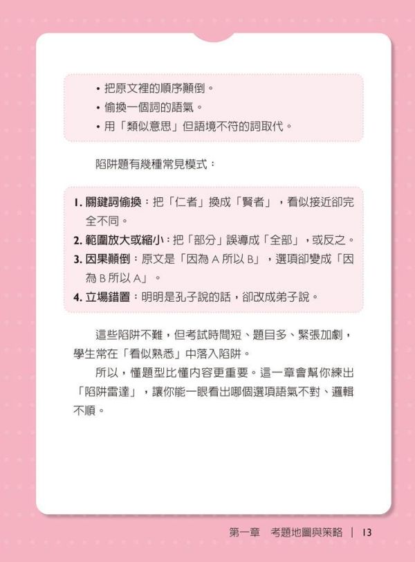 【詹芸國文】解對啦！國文解題策略 × 經典素養 【詹芸國文】解對啦！國文解題策略 × 經典素養,會考,升私中,國文,素養,解題,詹芸文教,