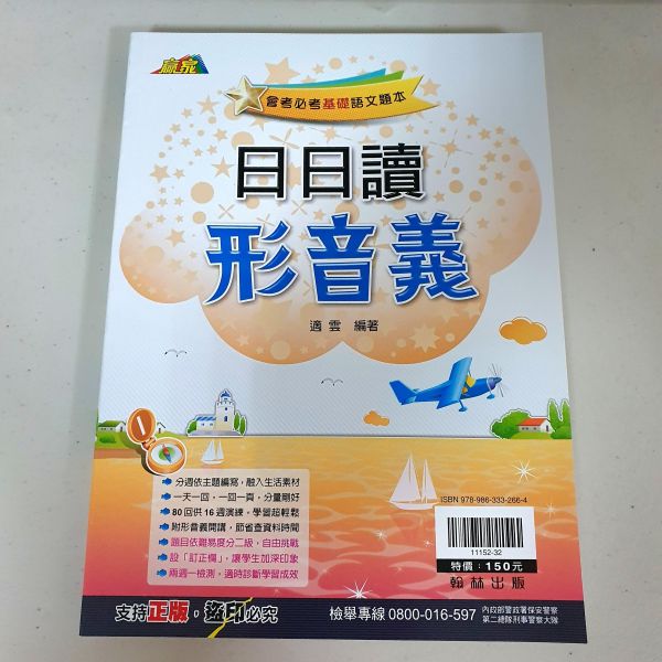 【日日讀形音義】 