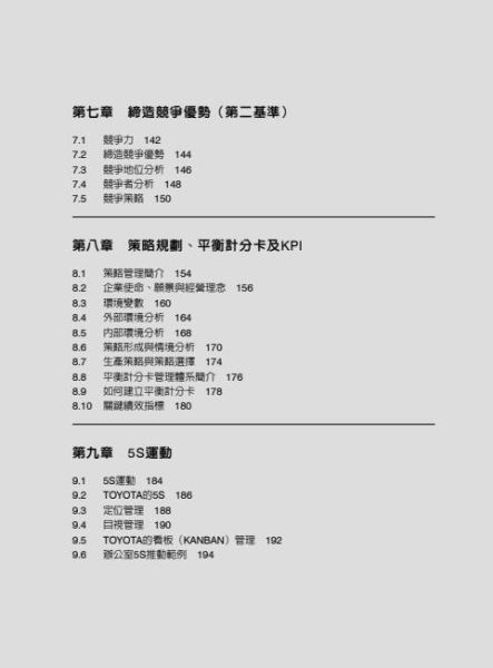 【圖解食品工廠管理與實務】 圖解食品工廠管理與實務,圖解系列,五南圖書,企業用書,策略規劃,5S運動,品管圈與提案制度,專案管理,問題分析與解決