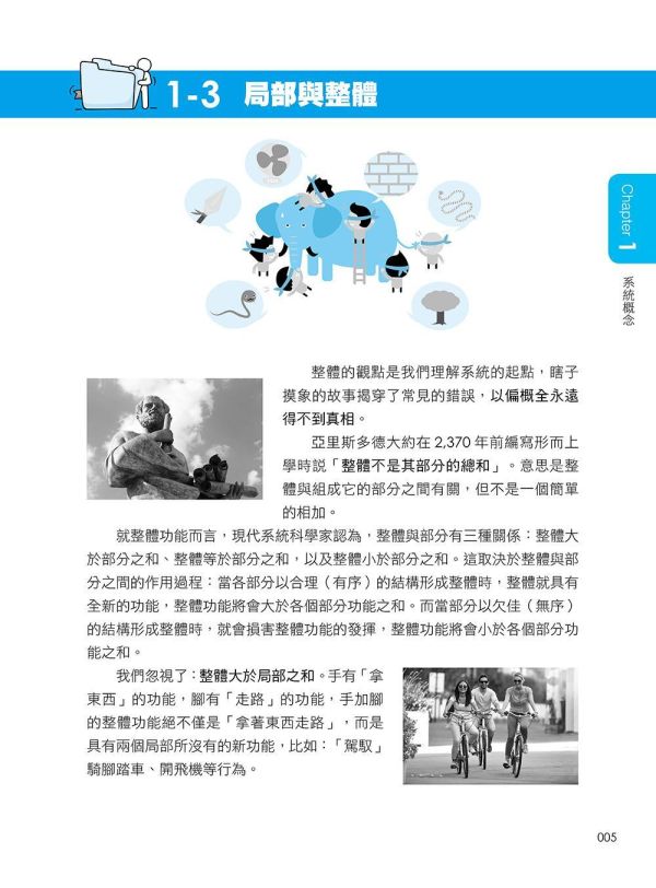 【超圖解系統思考-見樹又見林的實用決策分析模式】 超圖解系統思考 見樹又見林的實用決策分析模式,