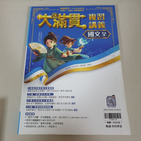 【大滿貫複習講義】-國中115年會考 大滿貫,複習講義,國中,115年會考,國文,英語,數學,地理,理化,地球科學,公民,歷史,