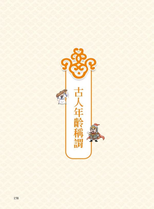 【漫畫古文30堂課】 漫畫古文30堂課,國學常識,會考素養,古文,白話,文言文,國學特訓班,漫畫,詞典,會考,