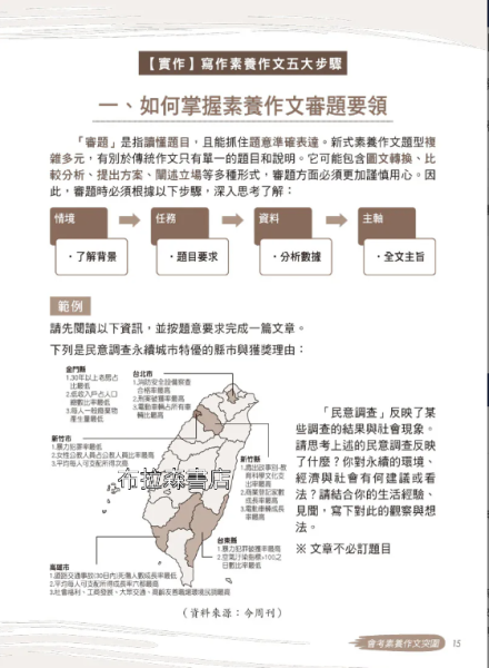 【會考素養作文突圍】 會考素養作文突圍,會考,作文,素養,螢火蟲出版社,寫作技技