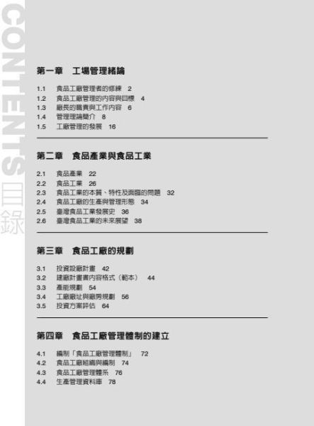 【圖解食品工廠管理與實務】 圖解食品工廠管理與實務,圖解系列,五南圖書,企業用書,策略規劃,5S運動,品管圈與提案制度,專案管理,問題分析與解決