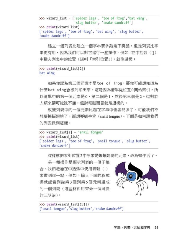 【給中小學生的Python：初學程式設計也能快速上手】 給中小學生的Python：初學程式設計也能快速上手,五南圖書,AI,工程師,程式碼,Python