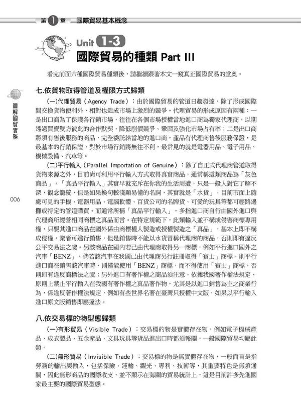 【圖解國貿實務】 圖解國貿實務,圖解系列,五南圖書,國家考試用書,高普考,企業用書,財經,商管,統計,國貿,國際貿易